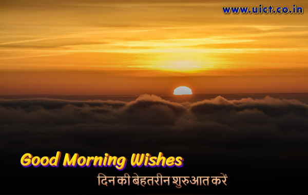 Good Morning Wishes