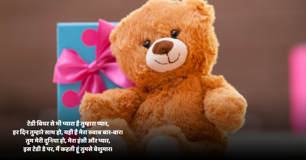 Teddy Day Wishes & 2025