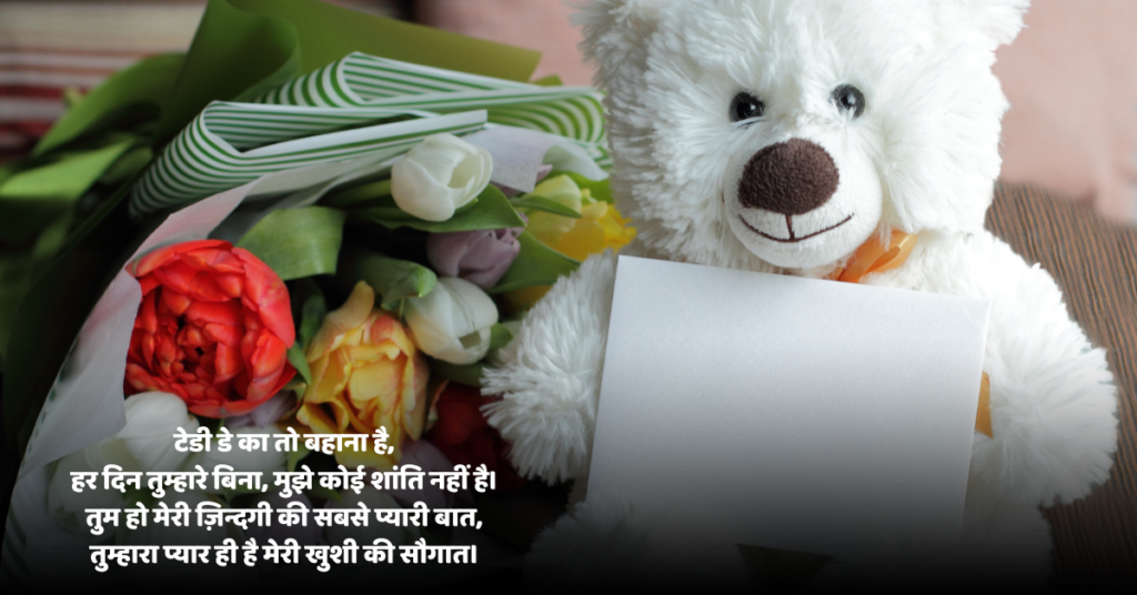 Teddy Day Wishes & 2025