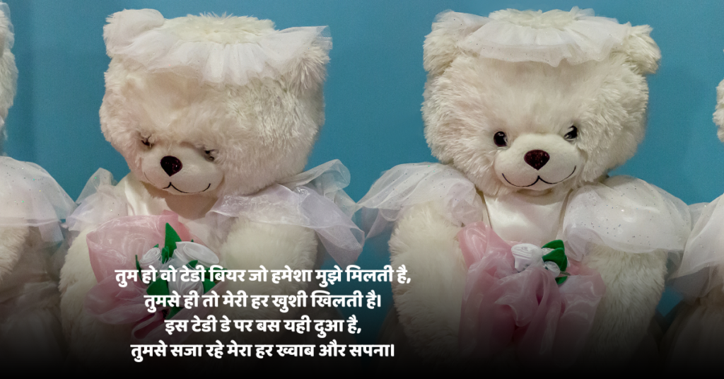 Teddy Day Wishes & 2025