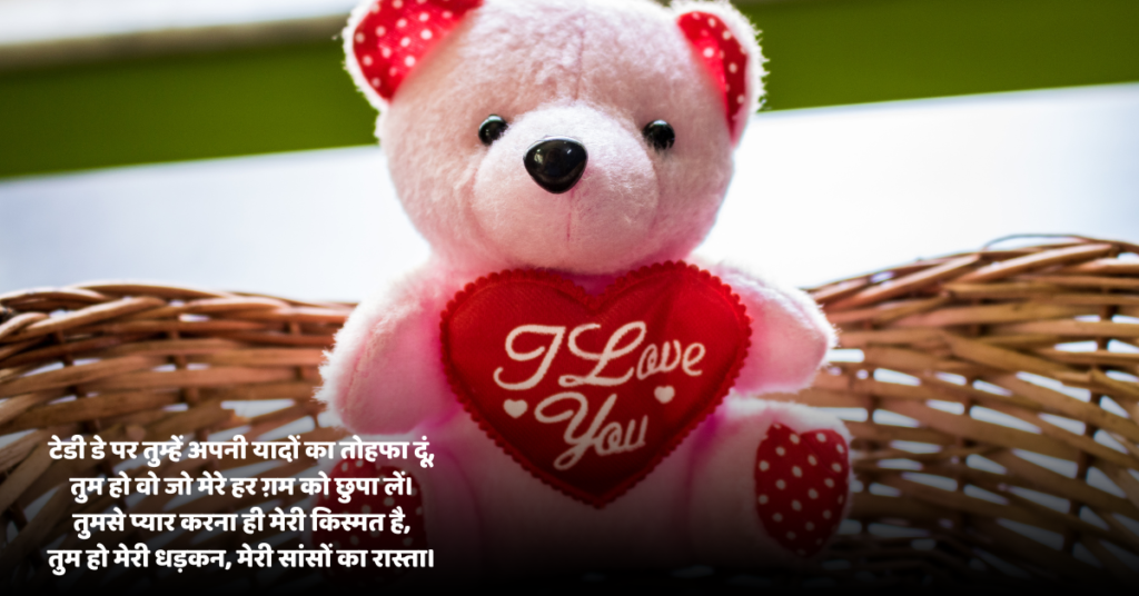 Teddy Day Wishes & 2025