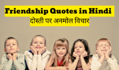 Friendship Quotes in Hindi