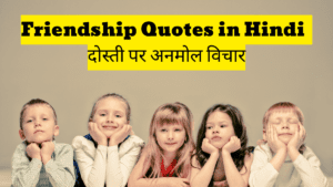 Friendship Quotes in Hindi