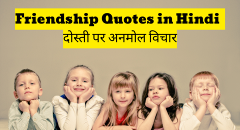 Friendship Quotes in Hindi