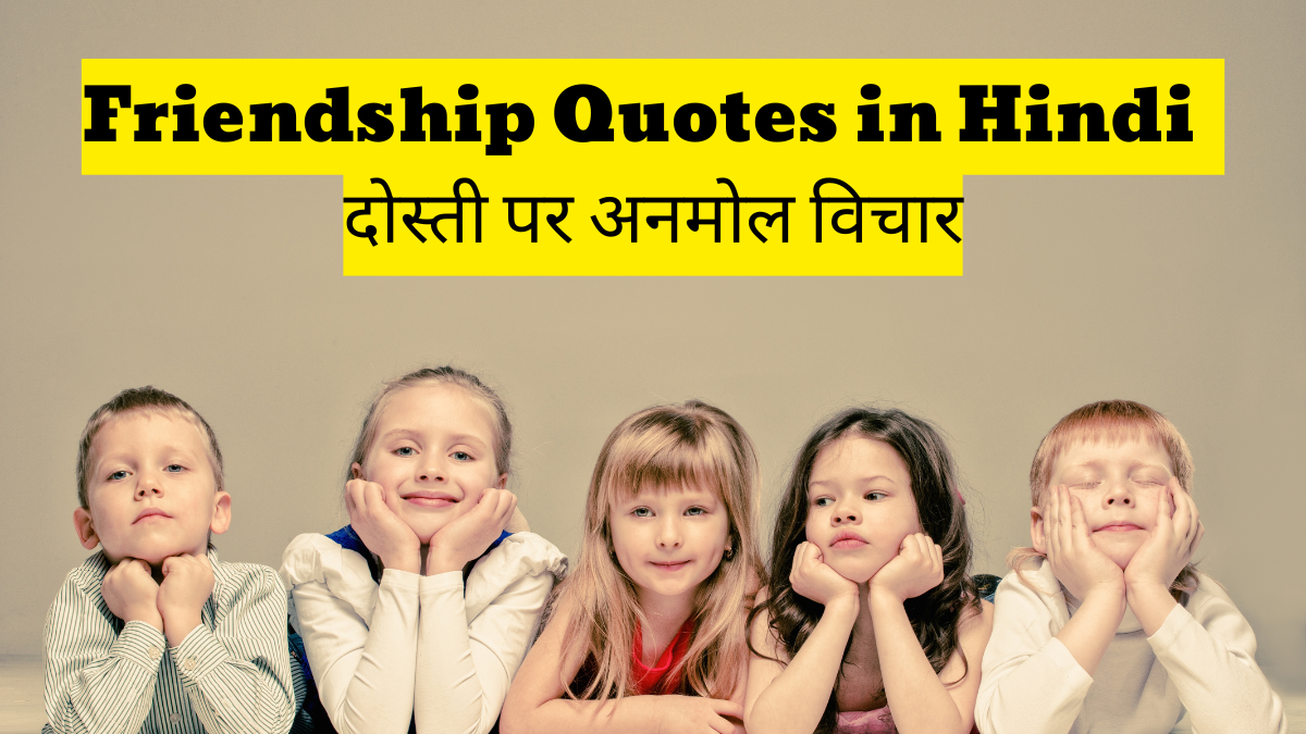 Friendship Quotes in Hindi