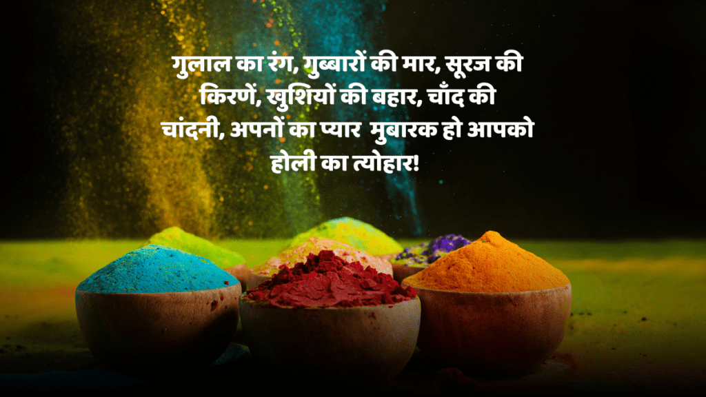 Holi Wishes in Hindi