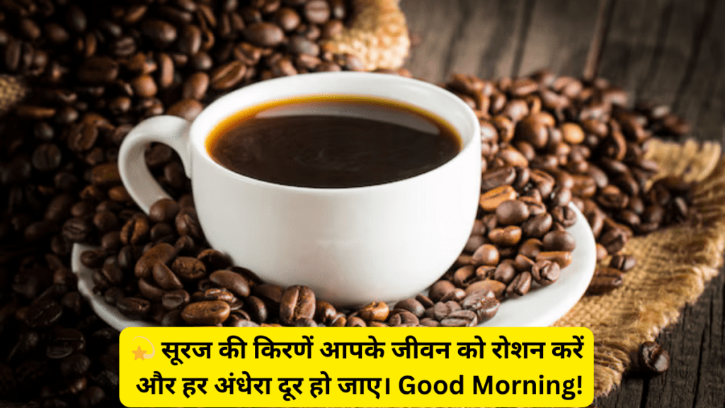 प्यार भरे सुप्रभात संदेश