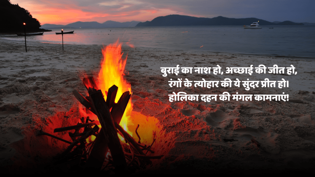 Holika Dahan Wishes 2025 