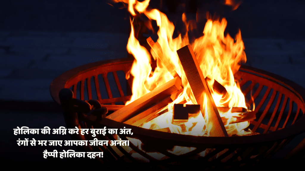 Holika Dahan Wishes 2025 