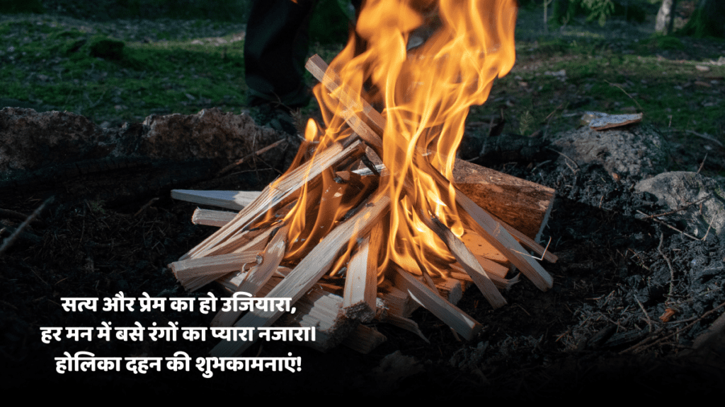 Holika Dahan Wishes 2025