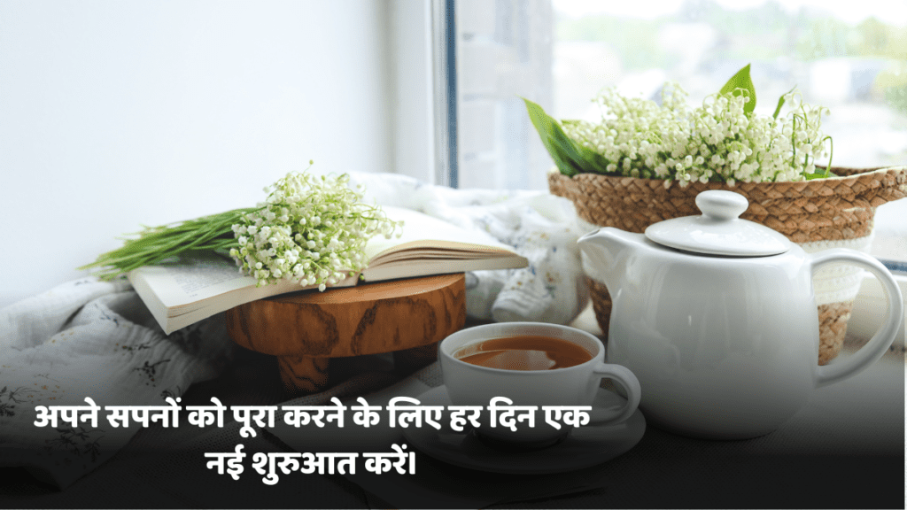 गुड मॉर्निंग सुविचार