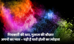 Holi Wishes in Hindi