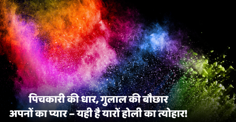 Holi Wishes in Hindi