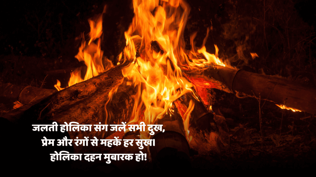 Holika Dahan Wishes 2025