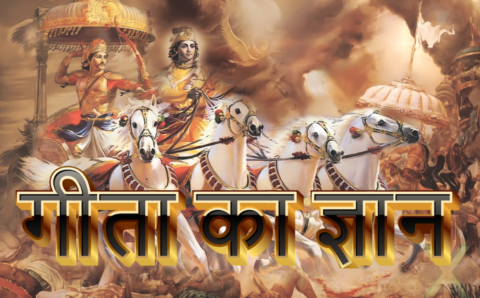Geeta Ka Gyan