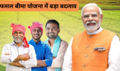फसल बीमा योजना में बड़ा बदलाव! किसानों को अब मिलेगा 100% सुरक्षा कवच – सफलता की कहानी