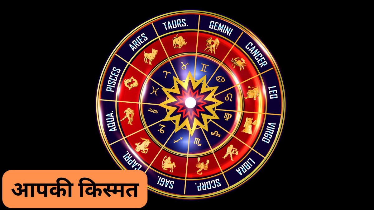 राशियों के अनुसार 2025 में क्या हो सकती है आपकी किस्मत जानिए ताज़ा अपडेट राशिफल और सितारों का असर!