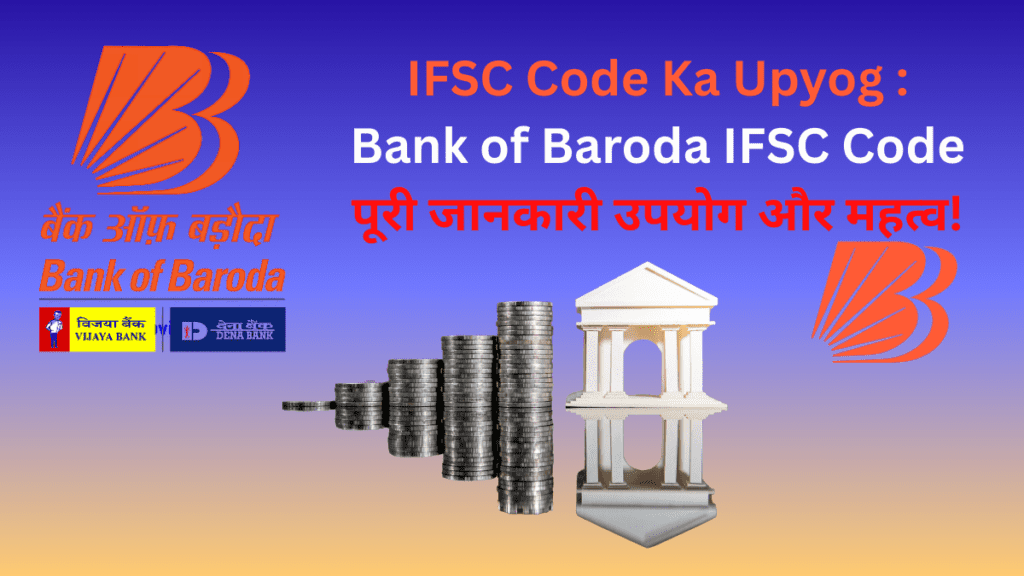 IFSC Code Ka Upyog