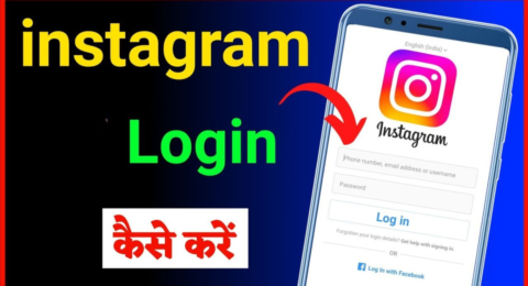 इंस्टाग्राम लॉगिन: