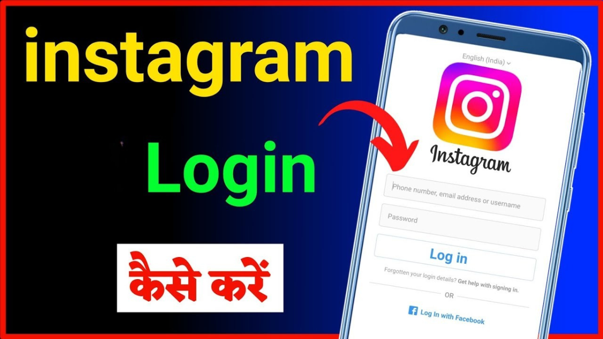 इंस्टाग्राम लॉगिन: