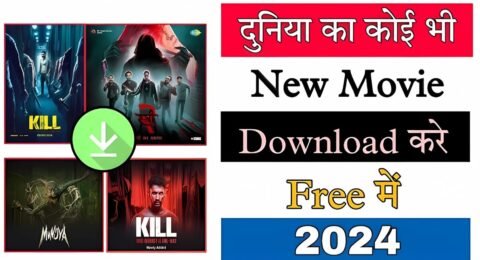 2024 की मूवी कैसे डाउनलोड करें