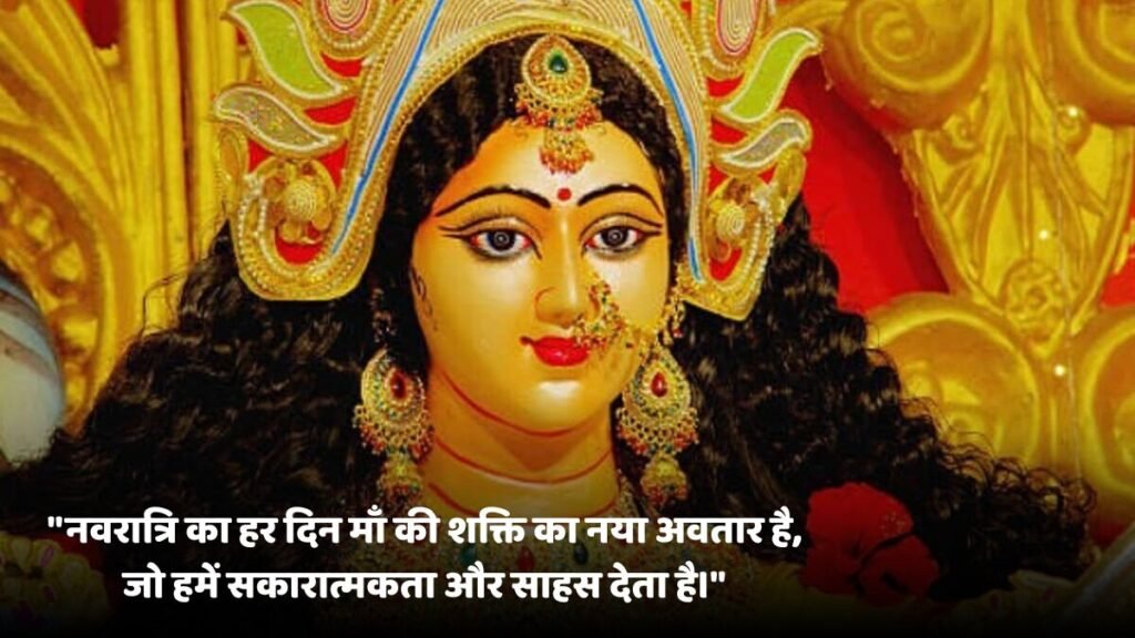 नवरात्रि के पवित्र पर्व पर
