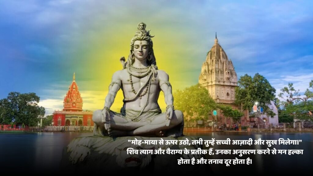 Mahadev quotes