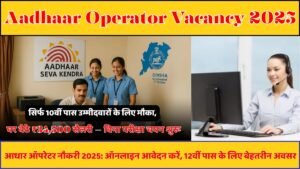 Aadhaar Operator Job 2025