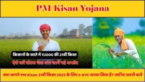 PM Kisan Yojana 2025