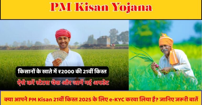 PM Kisan Yojana 2025