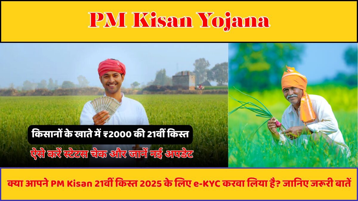 PM Kisan Yojana 2025