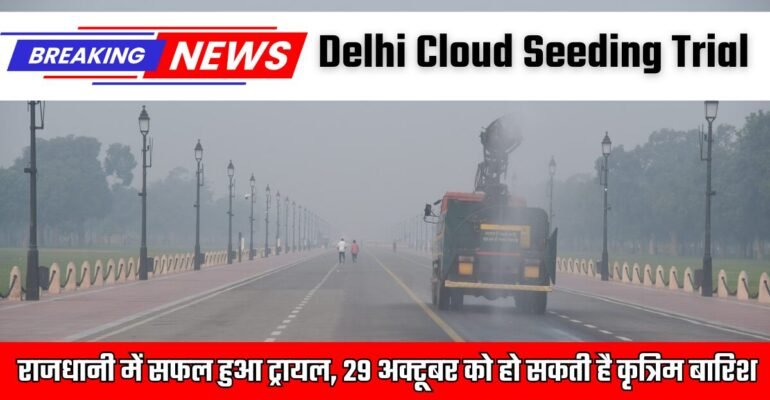 Delhi Cloud Seeding 2025