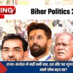 Bihar Politics 2025