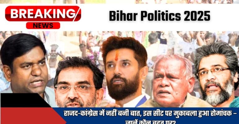 Bihar Politics 2025