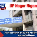 UP Nagar Nigam Zone