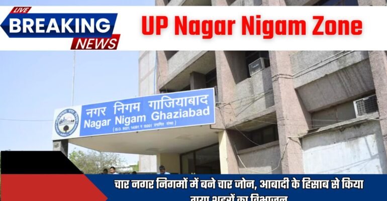 UP Nagar Nigam Zone