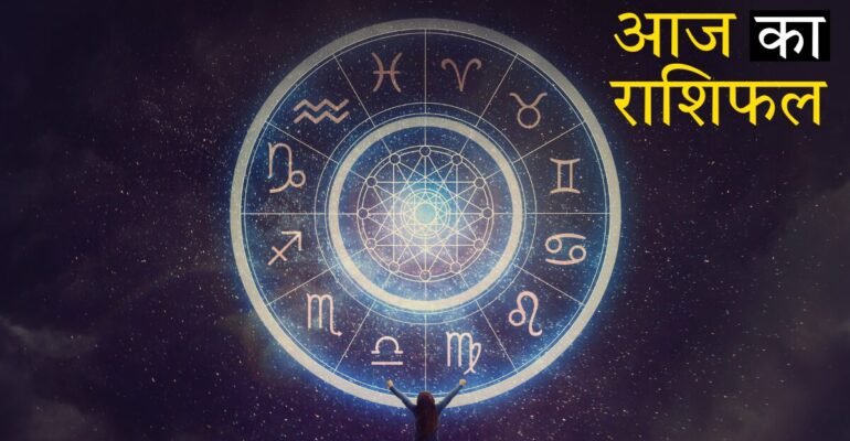राशिफल 31 अक्टूबर