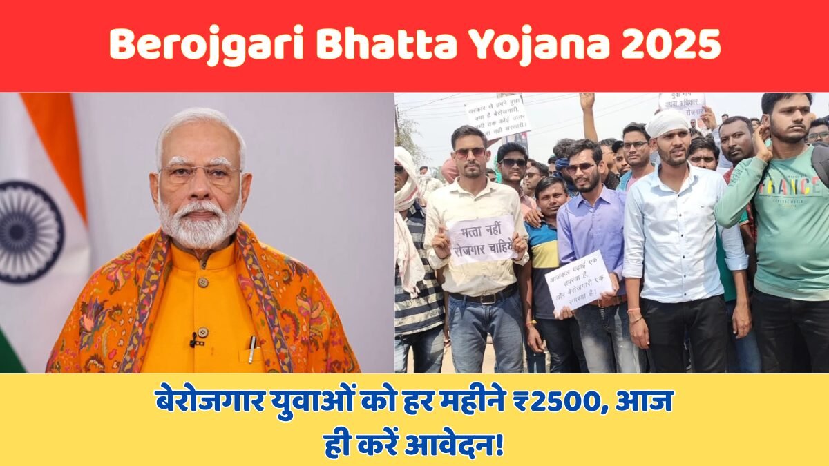 Berojgari Bhatta Yojana 2025
