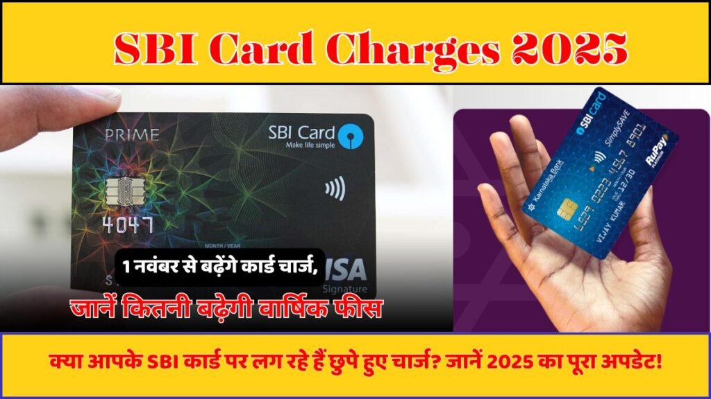 SBI Card Charges 2025
