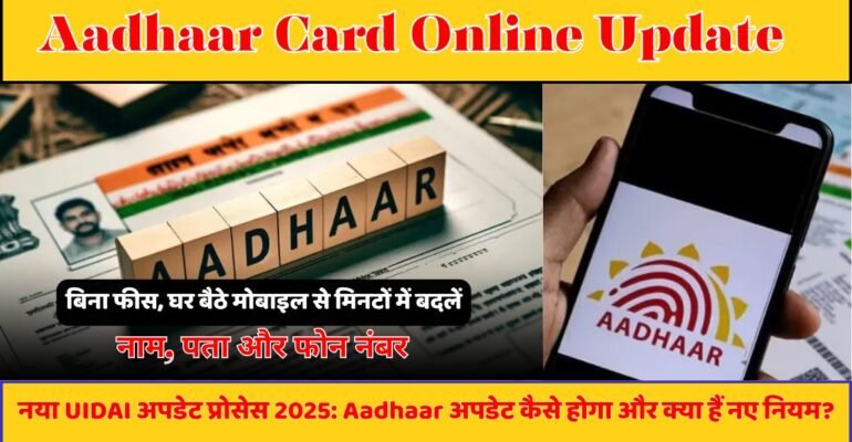Aadhaar Card Online Update