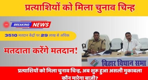 प्रत्याशी चुनाव केंद्र