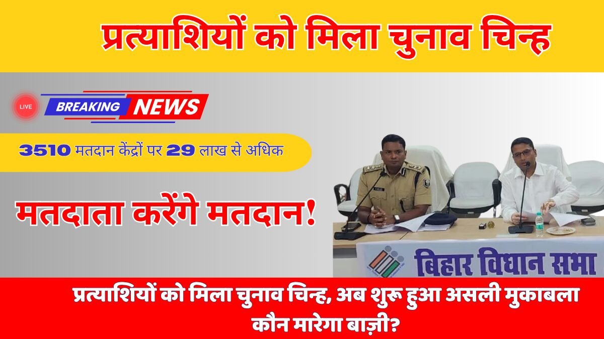 प्रत्याशी चुनाव केंद्र