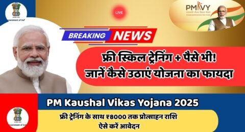 PM Kaushal Vikas Yojana