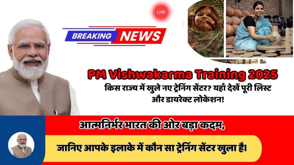 PM Vishwakarma Training 2025