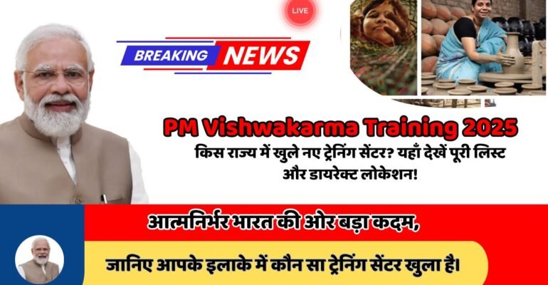 PM Vishwakarma Training 2025