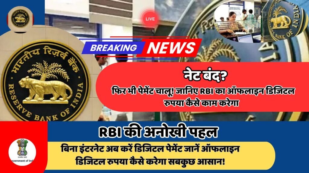 RBI की अनोखी पहल