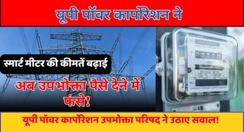 यूपी पॉवर कार्पोरेशन