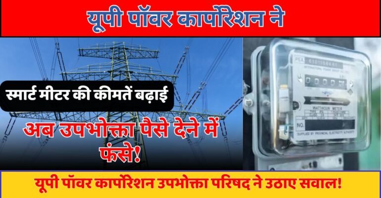 यूपी पॉवर कार्पोरेशन