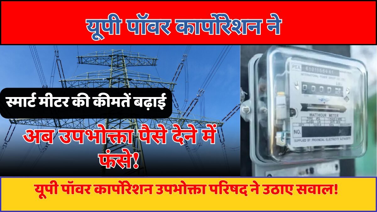 यूपी पॉवर कार्पोरेशन