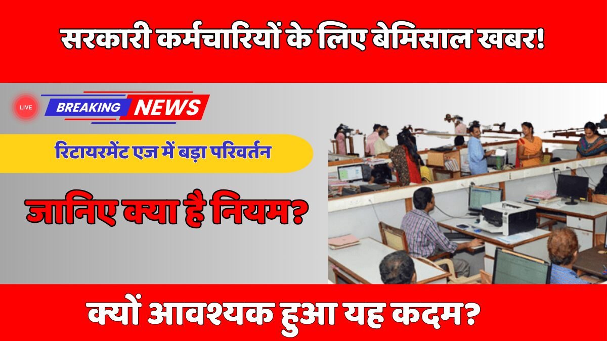 सरकारी कर्मचारियों के लिए खुशखबरी